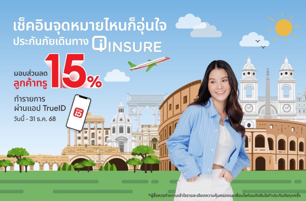 Promotion i Insure TRUE 2025 1440x943