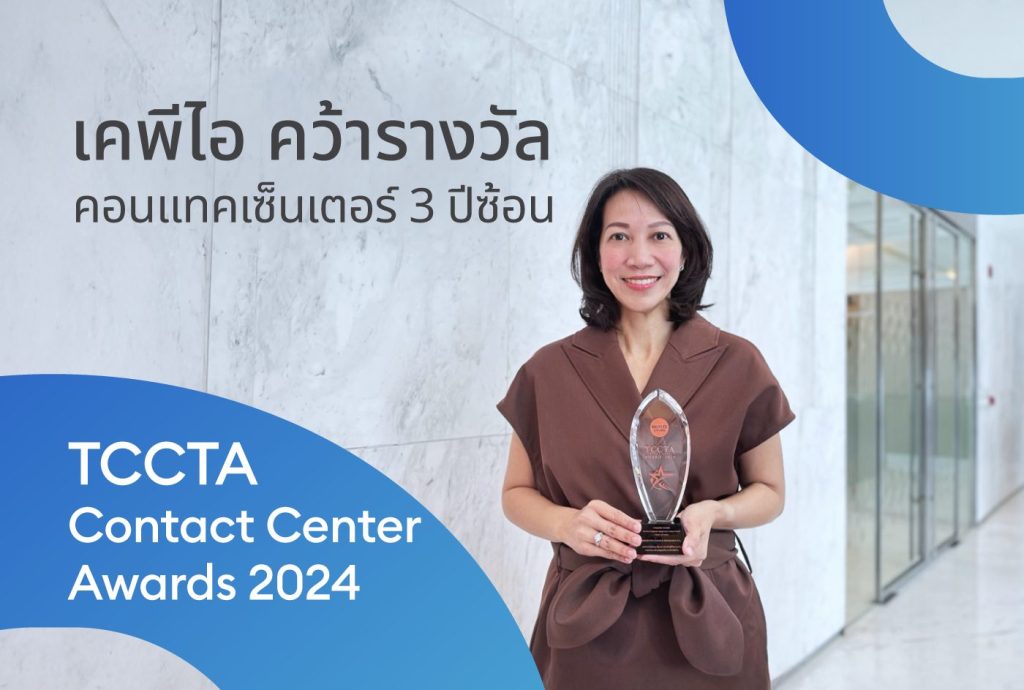 PR TCCTA Contact Center Award 2024 1400x943px